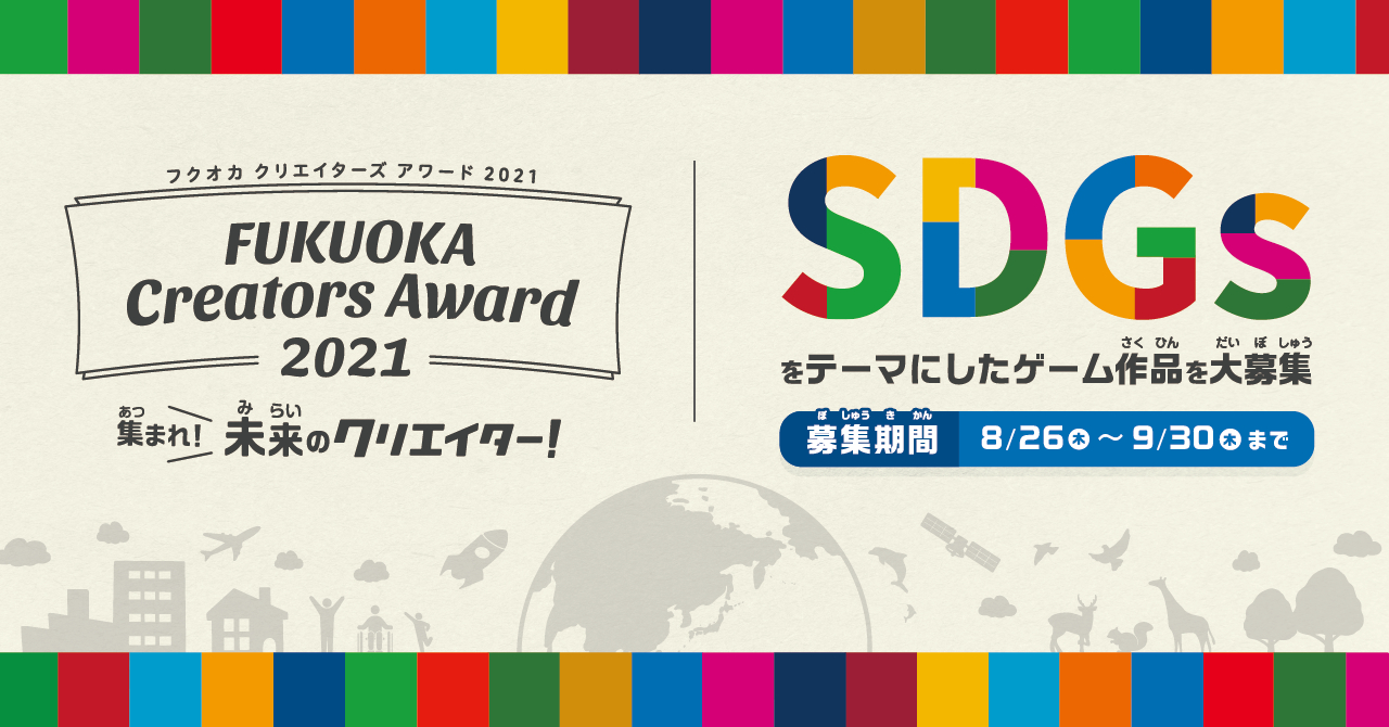 画像集no 001 小 中学生を対象にした Fukuoka Creators Award 2021 が開催