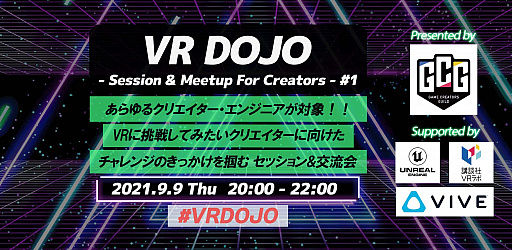 ���������꡼ No.001�Υ���ͥ������ / ���ꥨ�������������å������ߡ��ȥ��åס�VR DOJO - Session & Meetup For Creators- #1�׳���