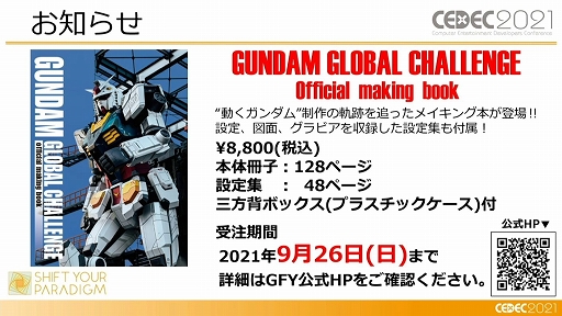 ꡼ No.030 | CEDEC 2021ϡưפϡɤΤ褦˥ǥȲưξΩΤ¸ޤǤΥץΡ