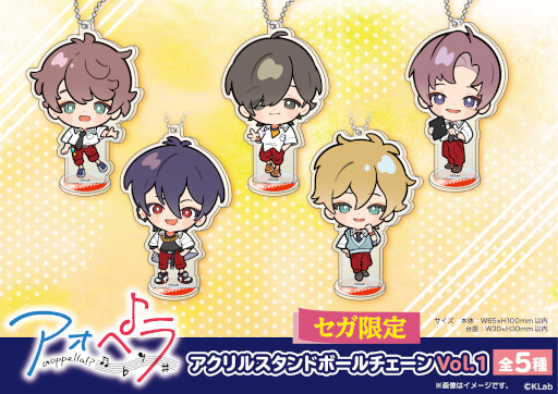 画像集#005のサムネイル/セガのアミューズメント施設で「アオペラ」とのコラボキャンペーン第2弾が9月1日より開始