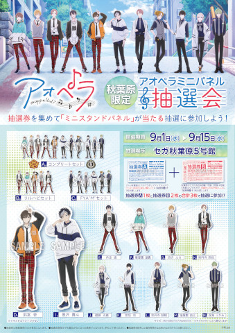 画像集#007のサムネイル/セガのアミューズメント施設で「アオペラ」とのコラボキャンペーン第2弾が9月1日より開始