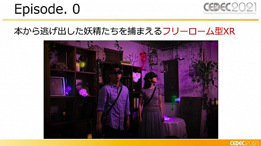 ꡼ No.010 | CEDEC 2021XR򤭥󥿡ƥȡcode name:WIZARDפϤɤΤ褦˺줿Τ