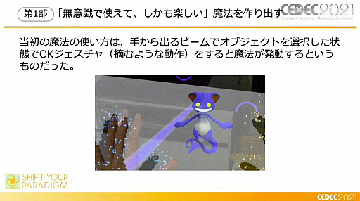 ꡼ No.035 | CEDEC 2021XR򤭥󥿡ƥȡcode name:WIZARDפϤɤΤ褦˺줿Τ