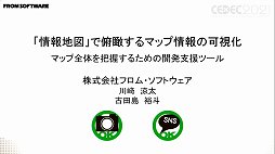 ꡼ No.001 | CEDEC 2021ϥեࡦեȥγȯٱġ־ϿޡפҲ𤹤ֱݡȡޥåפޤ줿WebץǱ