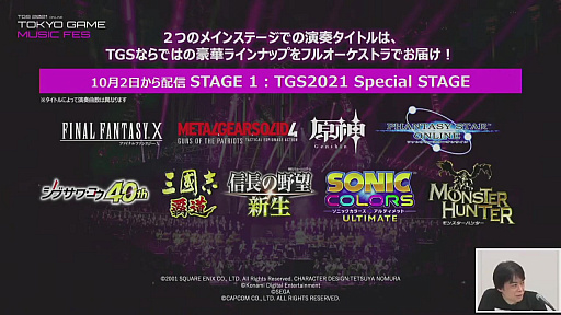 ���������꡼ No.021�Υ���ͥ������ / TGS 2021�λ����������ȥ�ݡ��ȡ�VR�����θ����ۿ������󥵡��Ȥʤɤǡ�����饤��Ǥ��θ������������