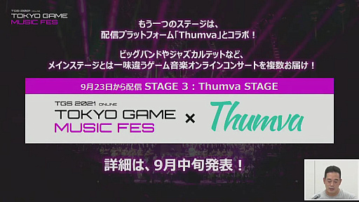 ���������꡼ No.023�Υ���ͥ������ / TGS 2021�λ����������ȥ�ݡ��ȡ�VR�����θ����ۿ������󥵡��Ȥʤɤǡ�����饤��Ǥ��θ������������