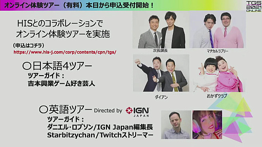 ���������꡼ No.027�Υ���ͥ������ / TGS 2021�λ����������ȥ�ݡ��ȡ�VR�����θ����ۿ������󥵡��Ȥʤɤǡ�����饤��Ǥ��θ������������