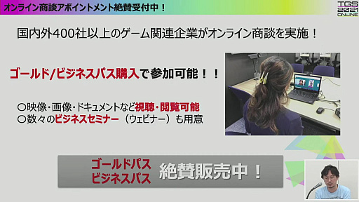 ���������꡼ No.029�Υ���ͥ������ / TGS 2021�λ����������ȥ�ݡ��ȡ�VR�����θ����ۿ������󥵡��Ȥʤɤǡ�����饤��Ǥ��θ������������