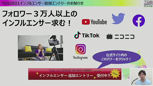 ���������꡼ No.030�Υ���ͥ������ / TGS 2021�λ����������ȥ�ݡ��ȡ�VR�����θ����ۿ������󥵡��Ȥʤɤǡ�����饤��Ǥ��θ������������