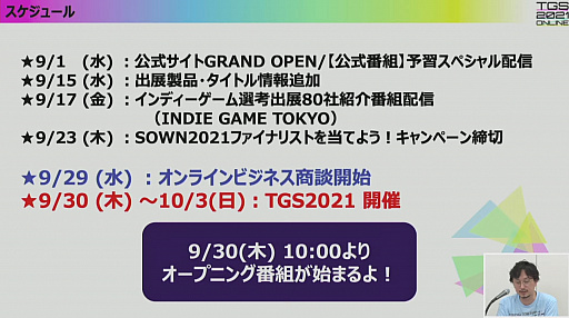 ���������꡼ No.031�Υ���ͥ������ / TGS 2021�λ����������ȥ�ݡ��ȡ�VR�����θ����ۿ������󥵡��Ȥʤɤǡ�����饤��Ǥ��θ������������