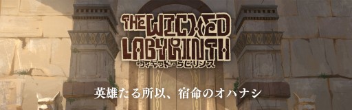 画像ギャラリー No.004のサムネイル画像 / ボードゲーム「ウィキッド・シリーズ」の世界観をベースとしたWEB小説が配信開始