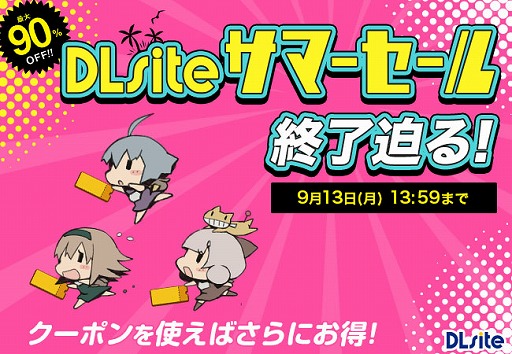 画像ギャラリー No.001のサムネイル画像 / 「DLsite」,ゲームを含む10万作品以上が最大90%オフのサマーセールが開催