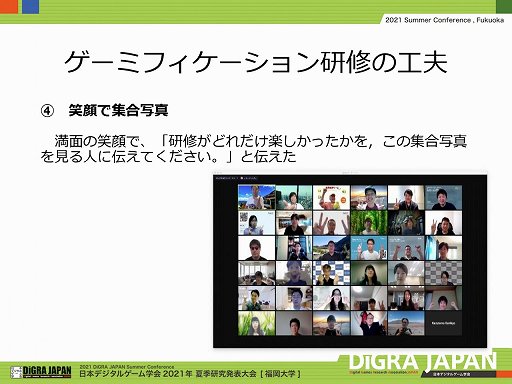 画像集#015のサムネイル/日本デジタルゲーム学会 2021夏季研究発表大会セッション「研修ゲーミフィケーションの動向と事例」をレポート