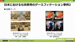 画像集#021のサムネイル/日本デジタルゲーム学会 2021夏季研究発表大会セッション「研修ゲーミフィケーションの動向と事例」をレポート