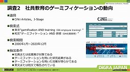 画像集#023のサムネイル/日本デジタルゲーム学会 2021夏季研究発表大会セッション「研修ゲーミフィケーションの動向と事例」をレポート