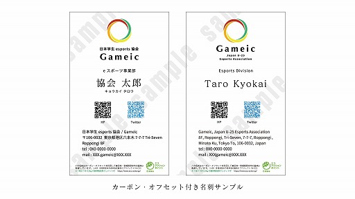 画像ギャラリー No.005のサムネイル画像 / 日本学生esports協会 / Gameic,SDGsへの取り組みとしてカーボン・オフセットを実施