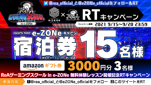 画像ギャラリー No.002のサムネイル画像 / eスポーツのプロが直接指導する「ReA ゲーミングスクール ine-ZONe」が大阪日本橋で開講