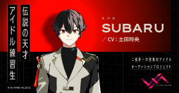 画像ギャラリー No.002のサムネイル画像 / 対立する2人のキャラクターを同じ声優が演じる,“二者択一”のアイドルオーディションプロジェクト「VS AMBIVALENZ」が始動