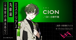 画像ギャラリー No.006のサムネイル画像 / 対立する2人のキャラクターを同じ声優が演じる,“二者択一”のアイドルオーディションプロジェクト「VS AMBIVALENZ」が始動