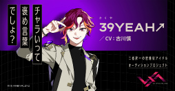 画像ギャラリー No.009のサムネイル画像 / 対立する2人のキャラクターを同じ声優が演じる,“二者択一”のアイドルオーディションプロジェクト「VS AMBIVALENZ」が始動