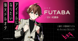 画像ギャラリー No.012のサムネイル画像 / 対立する2人のキャラクターを同じ声優が演じる,“二者択一”のアイドルオーディションプロジェクト「VS AMBIVALENZ」が始動