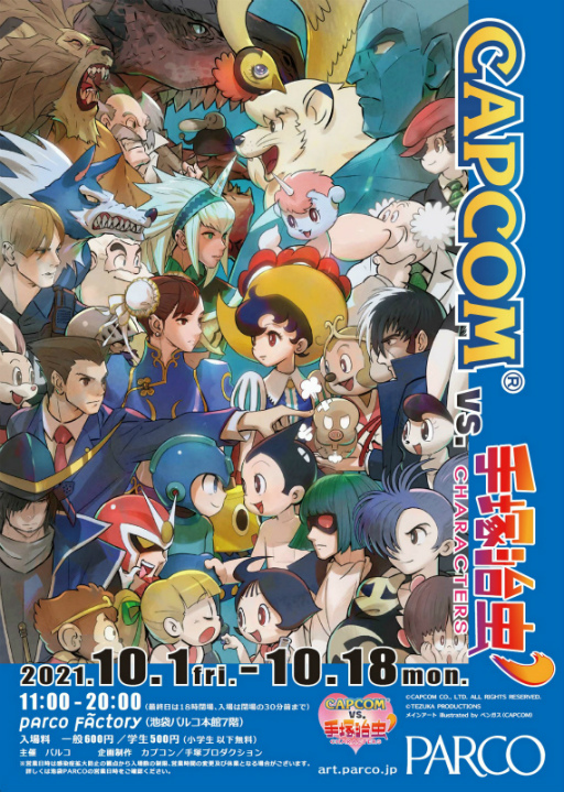 ���������꡼ No.001�Υ���ͥ������ / ��CAPCOM vs. ���ͼ���CHARACTERS�ơפ�10��1���������PARCO�ˤƳ���