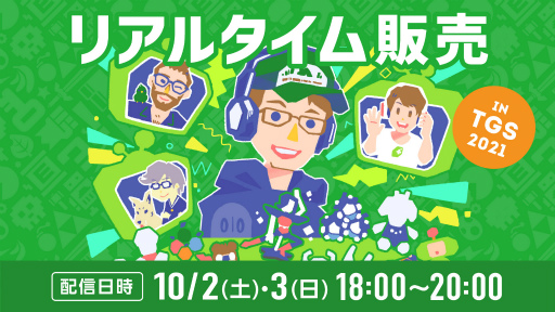 画像ギャラリー No.001のサムネイル画像 / 「TOKYO GAME SHOW 2021」でFangamer Japanがリアルタイム販売イベントを開催
