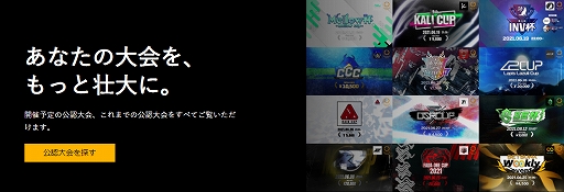 画像ギャラリー No.005のサムネイル画像 / 日本学生esports協会/Gameicが10月度公認大会の募集を開始。アマチュアeスポーツ大会の支援とサポートを実施