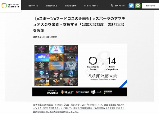 画像ギャラリー No.007のサムネイル画像 / 日本学生esports協会/Gameicが10月度公認大会の募集を開始。アマチュアeスポーツ大会の支援とサポートを実施