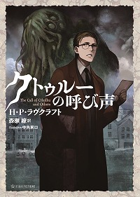 画像ギャラリー No.001のサムネイル画像 / 森瀬 繚さんがクトゥルー神話の成り立ちから現在までを語る,NHKカルチャーのオンライン講座が10月14日から3回に分けて開催