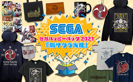 グッズセット「セガハッピーバッグ2021」の予約販売が2021年9月30日に ...