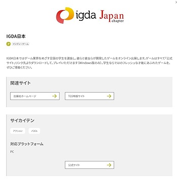 画像ギャラリー No.001のサムネイル画像 / IGDA日本,TGS 2021にスカラーシップで学生ゲーム9作品を展示