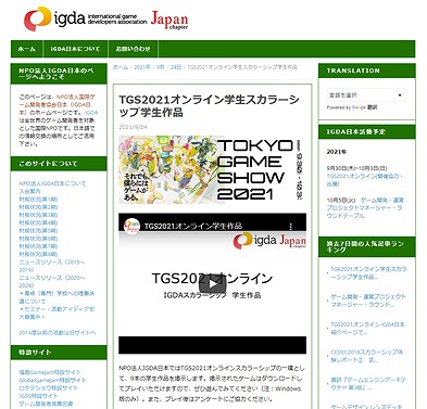 画像集#002のサムネイル/IGDA日本，TGS 2021にスカラーシップで学生ゲーム9作品を展示