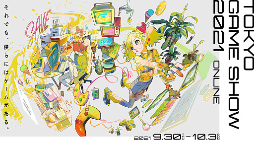 画像集#002のサムネイル/［TGS 2021］「東京ゲームショウ2021 オンライン」が本日開幕。ゲームづくしの4日間がいよいよスタート