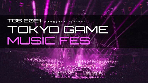 画像集#013のサムネイル/［TGS 2021］「東京ゲームショウ2021 オンライン」が本日開幕。ゲームづくしの4日間がいよいよスタート