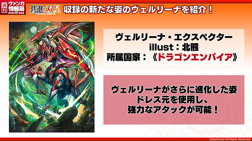 画像ギャラリー No.003のサムネイル画像 / 「4GamerLive 2021 Autumn」では,カードゲーム「カードファイト!! ヴァンガード overDress」を紹介します