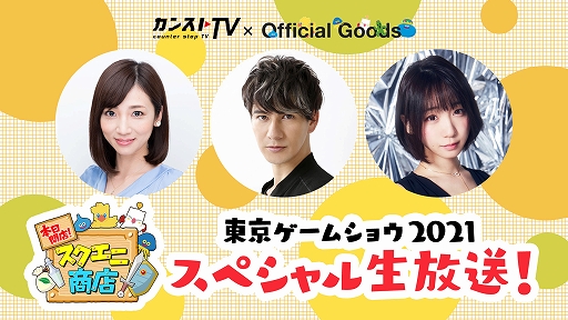 ���������꡼ No.002�Υ���ͥ������ / ��������Ź���������˾�Ź����������ॷ�祦2021���ڥ���������������פ�10��1��20��00����ۿ�