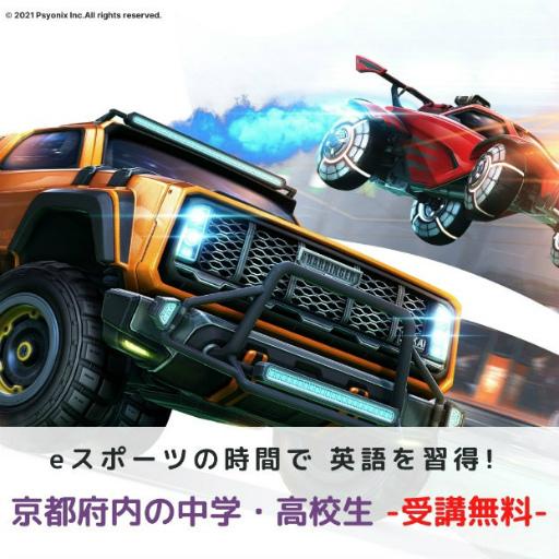 画像ギャラリー No.005のサムネイル画像 / 京都 ゲシピeスポーツ英会話レッスン,限定無料がスタート