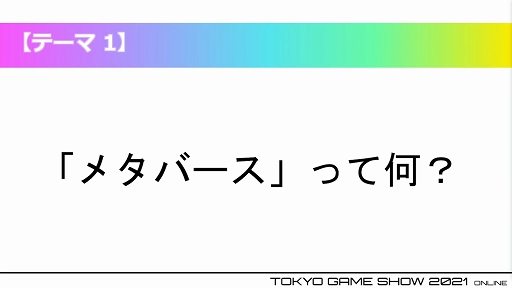 ꡼ No.005 | TGS 2021ϵ޷ܤ򽸤֥᥿СפȤϲθ̤