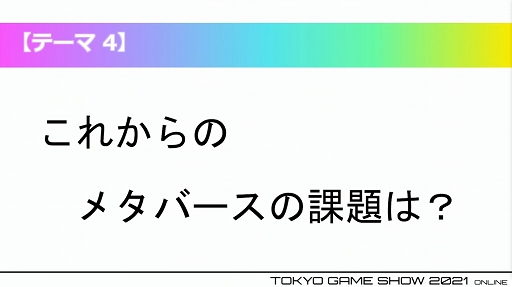 ꡼ No.011 | TGS 2021ϵ޷ܤ򽸤֥᥿СפȤϲθ̤