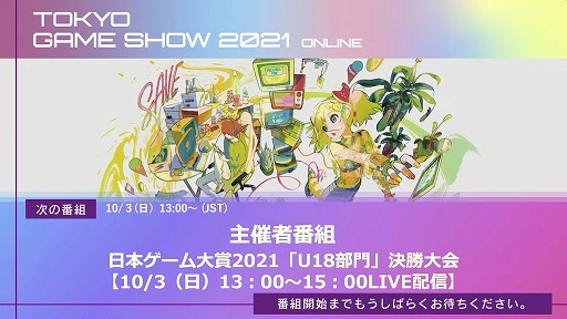 TGS2021ܥ2021U18׷辡