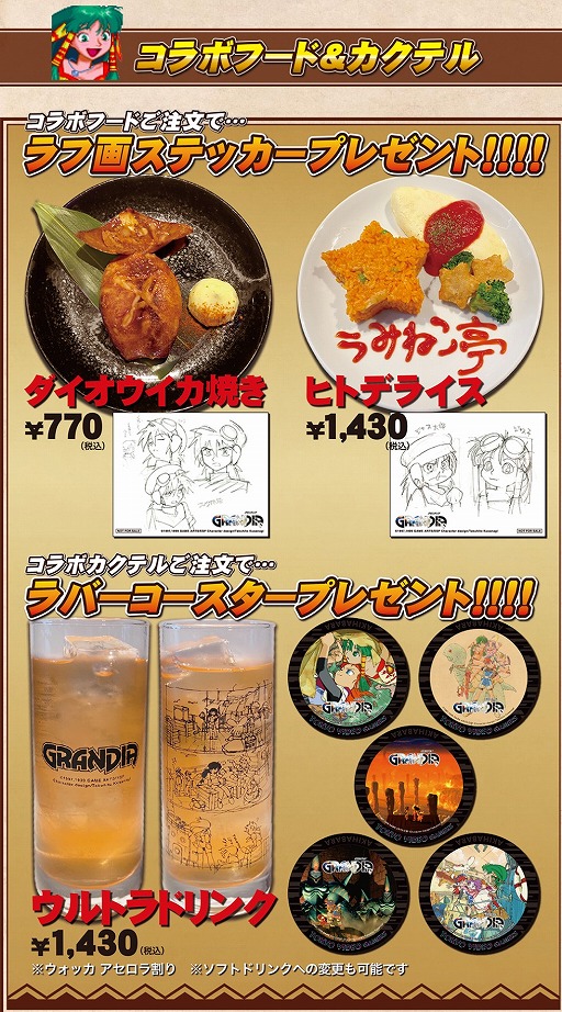 ���������꡼ No.005�Υ���ͥ������ / ������С���TOKYO VIDEO GAMERS�ɤˤơ�GRANDIA�פȤΥ����Bar��10��9�����鳫��