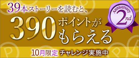 「100シーンの恋＋otona love」が配信2周年。記念キャンペーンが実施中