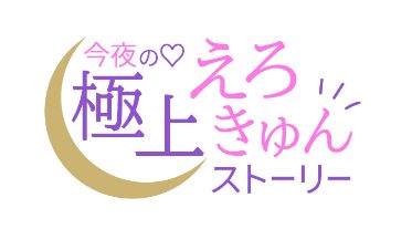 画像集#009のサムネイル/「100シーンの恋＋otona love」が配信2周年。記念キャンペーンが実施中