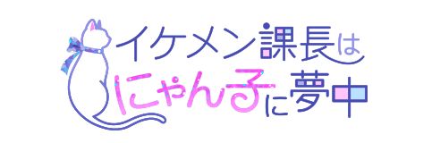 「100シーンの恋＋otona love」が配信2周年。記念キャンペーンが実施中