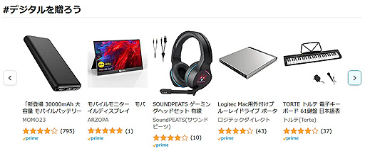 画像ギャラリー No.003のサムネイル画像 / Amazonが「デジタルの日」(10月10日,11日)に向けた特設ページをオープン。デジタル機器をお得に購入できるキャンペーンを実施へ