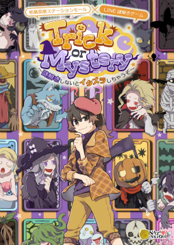 画像ギャラリー No.002のサムネイル画像 / 柏髙島屋ステーションモール×LINE謎解きゲームが10月13日より開催