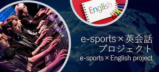 画像集#001のサムネイル/ワクセル，eスポーツ選手と英会話スクールがコラボした「e-sports×英会話プロジェクト」を始動