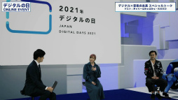 画像ギャラリー No.011のサムネイル画像 / デジタル庁創設を記念したオンラインイベントレポートが公開