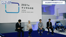 画像ギャラリー No.017のサムネイル画像 / デジタル庁創設を記念したオンラインイベントレポートが公開